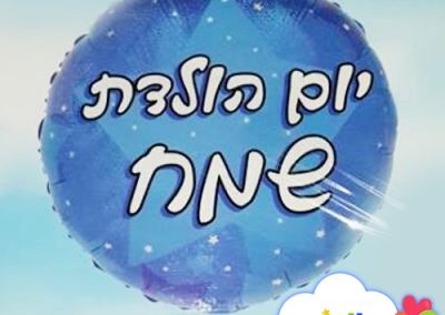 בלון יום הולדת שמח כחול