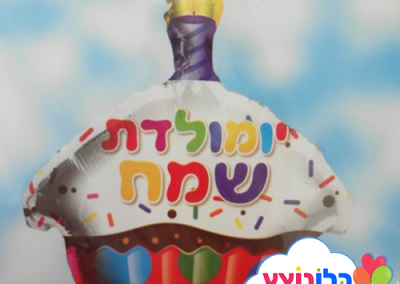 בלון עוגת יומולדת שמח